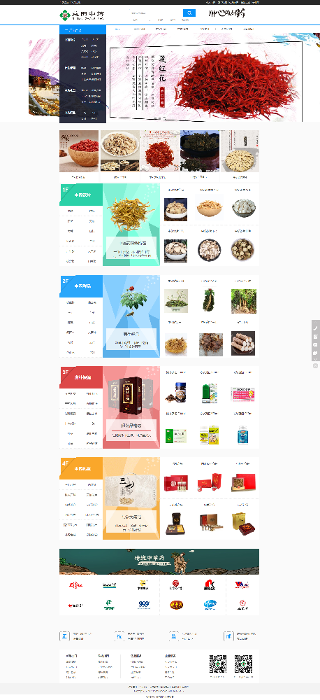 益田中药饮片